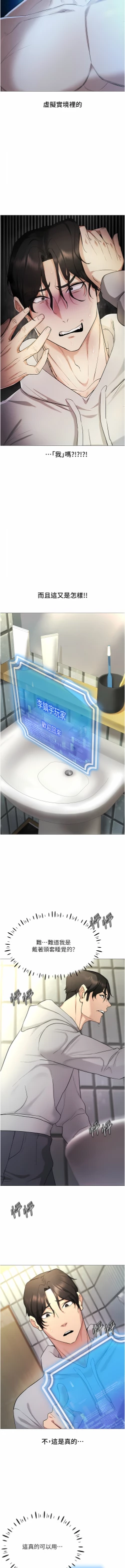 Page 82 of 穿入VR成为性域猎人 | 穿入VR成為性域獵人 1-10