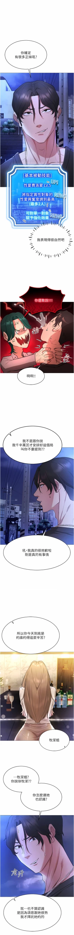 Page 87 of 穿入VR成为性域猎人 | 穿入VR成為性域獵人 1-10