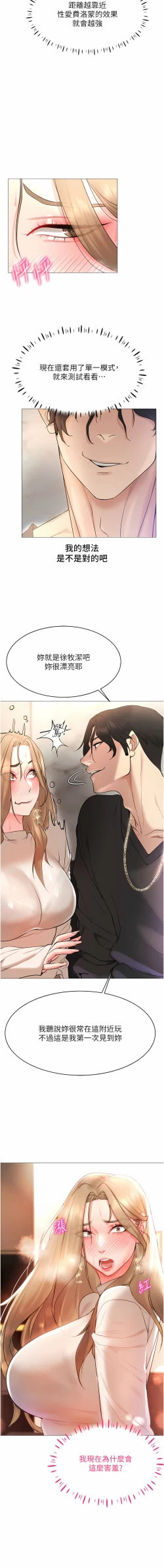 Page 96 of 穿入VR成为性域猎人 | 穿入VR成為性域獵人 1-10