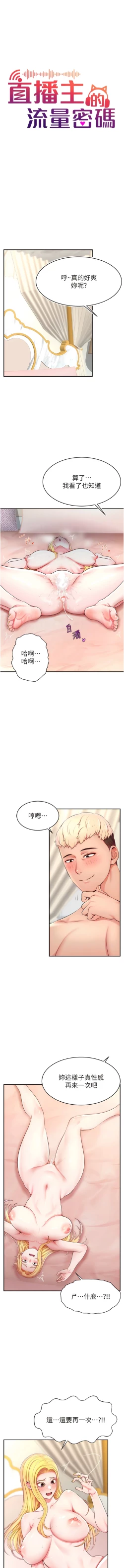 Page 105 of 直播主的流量密码 | 直播主的流量密碼 1-16