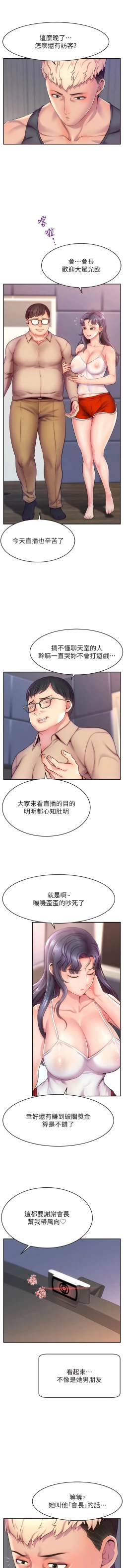 Page 10 of 直播主的流量密码 | 直播主的流量密碼 1-16