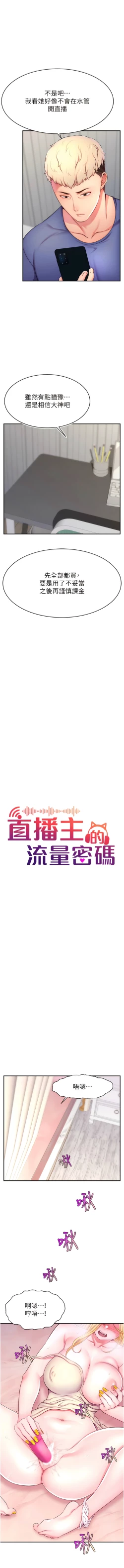 Page 122 of 直播主的流量密码 | 直播主的流量密碼 1-16