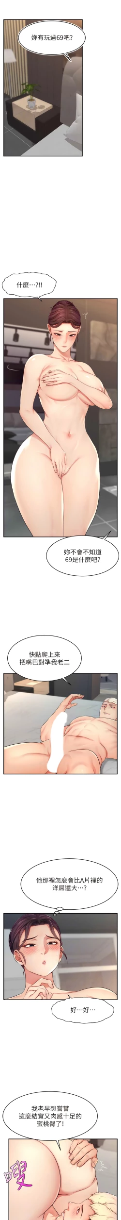 Page 141 of 直播主的流量密码 | 直播主的流量密碼 1-16