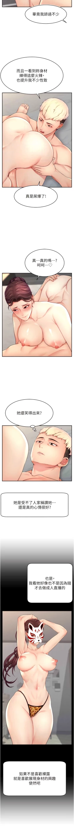 Page 143 of 直播主的流量密码 | 直播主的流量密碼 1-16