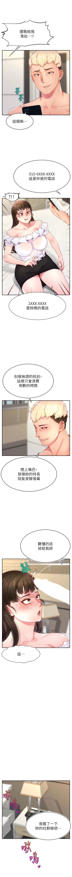 Page 181 of 直播主的流量密码 | 直播主的流量密碼 1-16