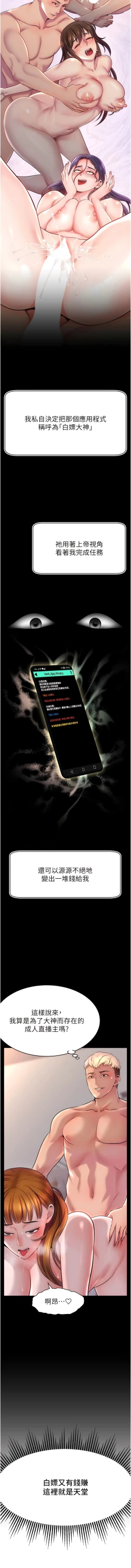 Page 21 of 直播主的流量密码 | 直播主的流量密碼 1-16