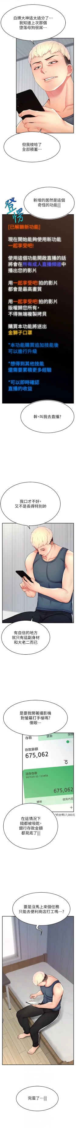 Page 243 of 直播主的流量密码 | 直播主的流量密碼 1-16