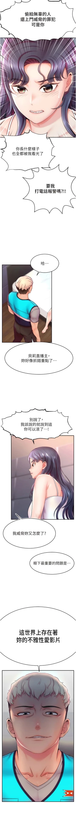 Page 25 of 直播主的流量密码 | 直播主的流量密碼 1-16