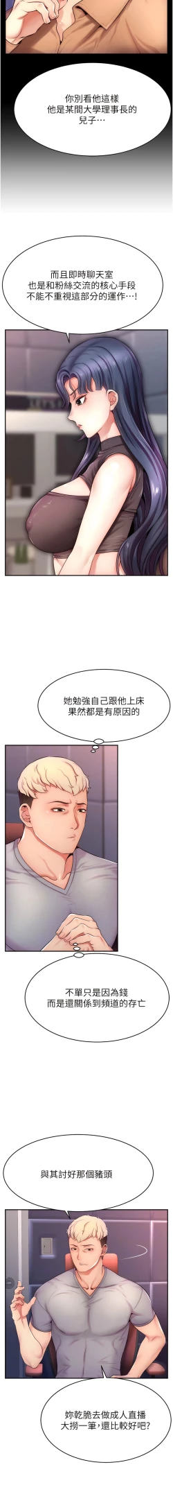 Page 32 of 直播主的流量密码 | 直播主的流量密碼 1-16