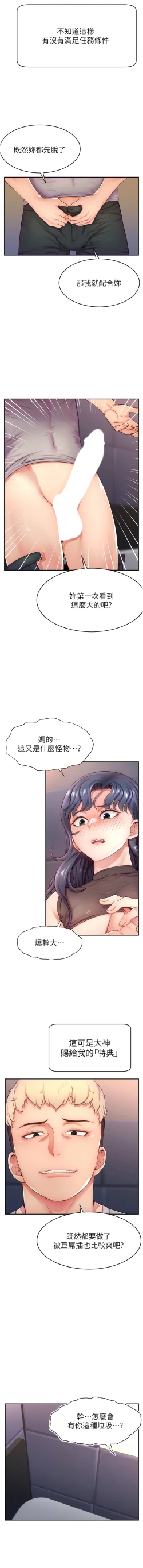Page 35 of 直播主的流量密码 | 直播主的流量密碼 1-16