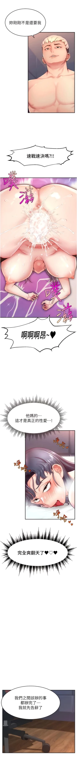 Page 46 of 直播主的流量密码 | 直播主的流量密碼 1-16