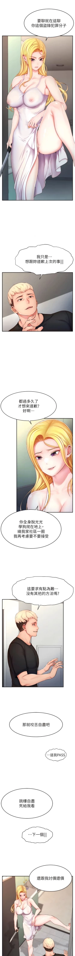 Page 60 of 直播主的流量密码 | 直播主的流量密碼 1-16