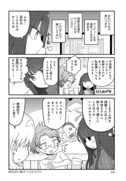 Page 520 of COMIC Anthurium 2024-05