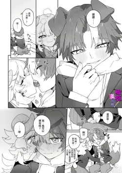 Page 11 of hitsuji-chan wa shōjo manga mitaina koigashitai!｜「小山羊想谈一场少女漫画般的恋爱！」