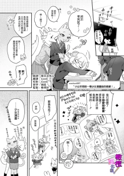 Page 4 of hitsuji-chan wa shōjo manga mitaina koigashitai!｜「小山羊想谈一场少女漫画般的恋爱！」