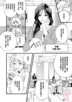 Page 10 of dekiai Shinomiya-kun wa gaman ga dekinai｜无法停止溺爱篠宫