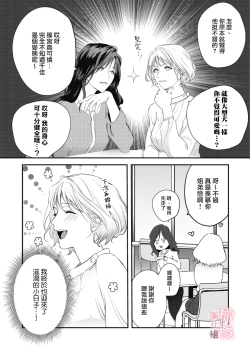 Page 12 of dekiai Shinomiya-kun wa gaman ga dekinai｜无法停止溺爱篠宫