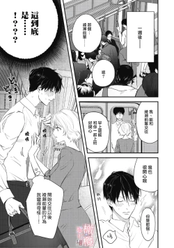 Page 13 of dekiai Shinomiya-kun wa gaman ga dekinai｜无法停止溺爱篠宫