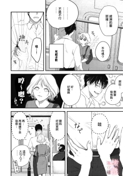 Page 14 of dekiai Shinomiya-kun wa gaman ga dekinai｜无法停止溺爱篠宫