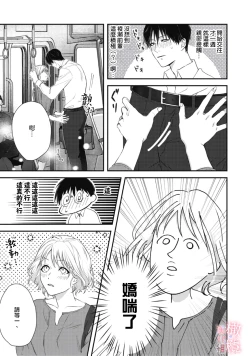 Page 15 of dekiai Shinomiya-kun wa gaman ga dekinai｜无法停止溺爱篠宫