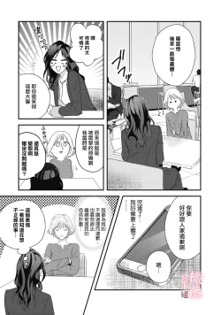 Page 20 of dekiai Shinomiya-kun wa gaman ga dekinai｜无法停止溺爱篠宫