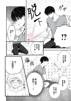 Page 25 of dekiai Shinomiya-kun wa gaman ga dekinai｜无法停止溺爱篠宫