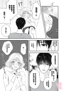 Page 26 of dekiai Shinomiya-kun wa gaman ga dekinai｜无法停止溺爱篠宫