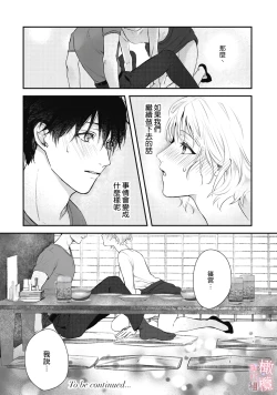Page 38 of dekiai Shinomiya-kun wa gaman ga dekinai｜无法停止溺爱篠宫