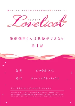 Page 39 of dekiai Shinomiya-kun wa gaman ga dekinai｜无法停止溺爱篠宫