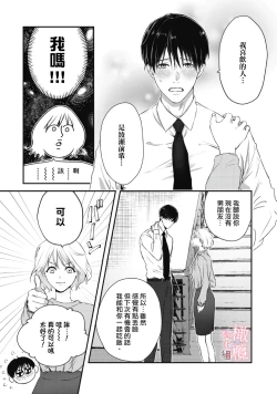 Page 9 of dekiai Shinomiya-kun wa gaman ga dekinai｜无法停止溺爱篠宫