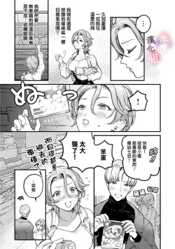 Page 11 of nabikanai osananajimi to itometai boku～0103话