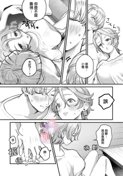 Page 18 of nabikanai osananajimi to itometai boku～0103话