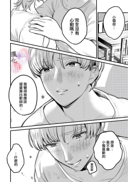 Page 22 of nabikanai osananajimi to itometai boku～0103话