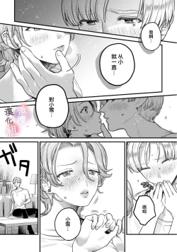 Page 24 of nabikanai osananajimi to itometai boku～0103话