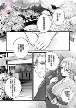 Page 37 of nabikanai osananajimi to itometai boku～0103话
