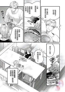 Page 62 of nabikanai osananajimi to itometai boku～0103话