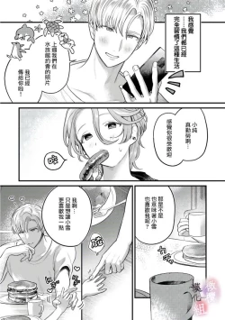 Page 63 of nabikanai osananajimi to itometai boku～0103话