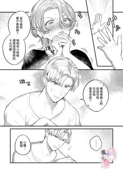 Page 64 of nabikanai osananajimi to itometai boku～0103话