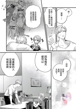 Page 66 of nabikanai osananajimi to itometai boku～0103话