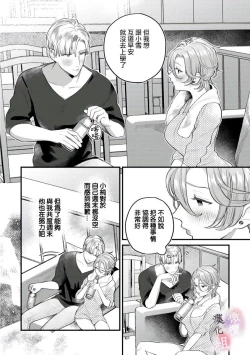 Page 77 of nabikanai osananajimi to itometai boku～0103话