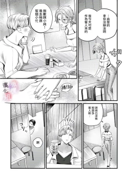 Page 83 of nabikanai osananajimi to itometai boku～0103话