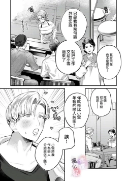 Page 84 of nabikanai osananajimi to itometai boku～0103话