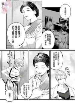 Page 86 of nabikanai osananajimi to itometai boku～0103话
