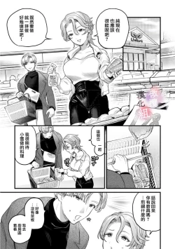 Page 9 of nabikanai osananajimi to itometai boku～0103话