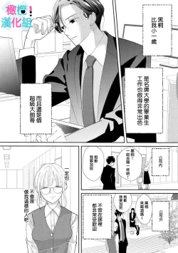 Page 10 of Kimi ni shika Bokki shinai Elite Ouji wa Mob no Watashi o Dekiai suru~0108