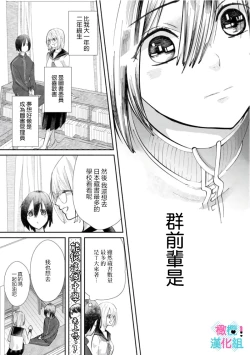 Page 135 of Kimi ni shika Bokki shinai Elite Ouji wa Mob no Watashi o Dekiai suru~0108