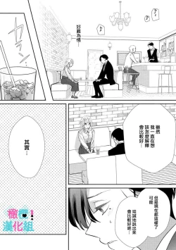 Page 18 of Kimi ni shika Bokki shinai Elite Ouji wa Mob no Watashi o Dekiai suru~0108
