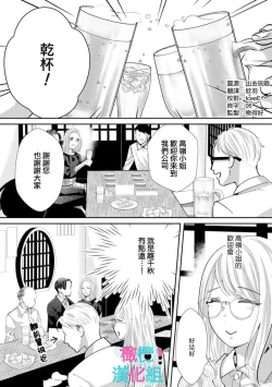 Page 194 of Kimi ni shika Bokki shinai Elite Ouji wa Mob no Watashi o Dekiai suru~0108