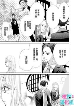 Page 197 of Kimi ni shika Bokki shinai Elite Ouji wa Mob no Watashi o Dekiai suru~0108