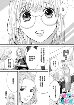 Page 201 of Kimi ni shika Bokki shinai Elite Ouji wa Mob no Watashi o Dekiai suru~0108